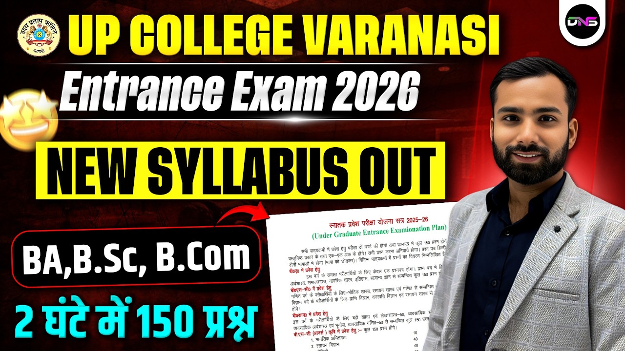 Up College Varanasi Entrance Exam 2026 Syllabus | BA, B.Com, BSc | Up College Entrance Exam Syllabus
