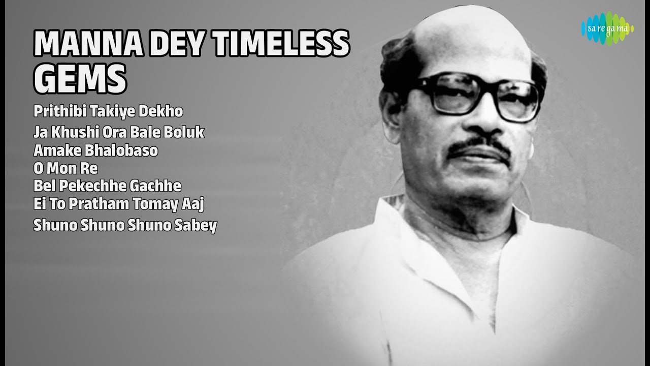 মান্না দে-র সেরা গান | Manna Dey Songs | Prithibi Takiye Dekho | Ja Khushi Ora Bale Boluk