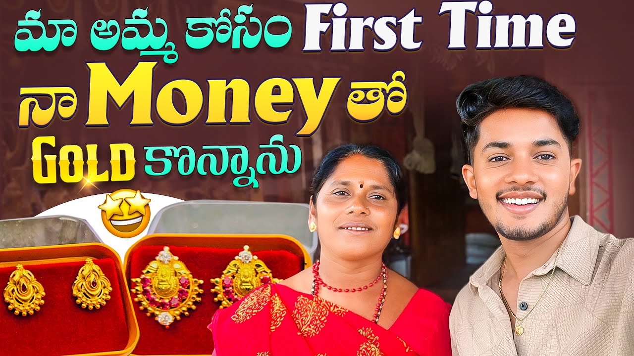 మా అమ్మ కోసం First Time నా Money తో Gold కొన్నాను || Navi’s World #its_me__navi