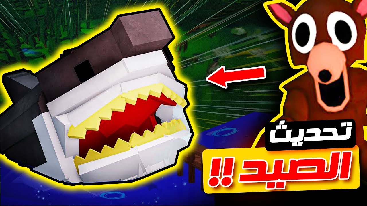 روبلوكس : لقيت سمك القرش في ماب 99 ليلة في الغابة 🤣🔥