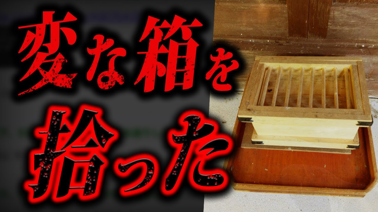 【最恐】立入禁止の森にあった謎の箱…ネットを代表する伝説の怖い話「／＼／＼＞」