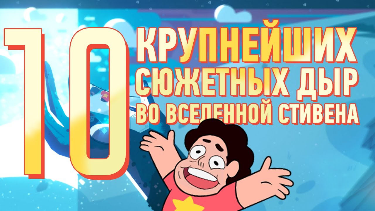 10 КРУПНЕЙШИХ сюжетных дыр во 