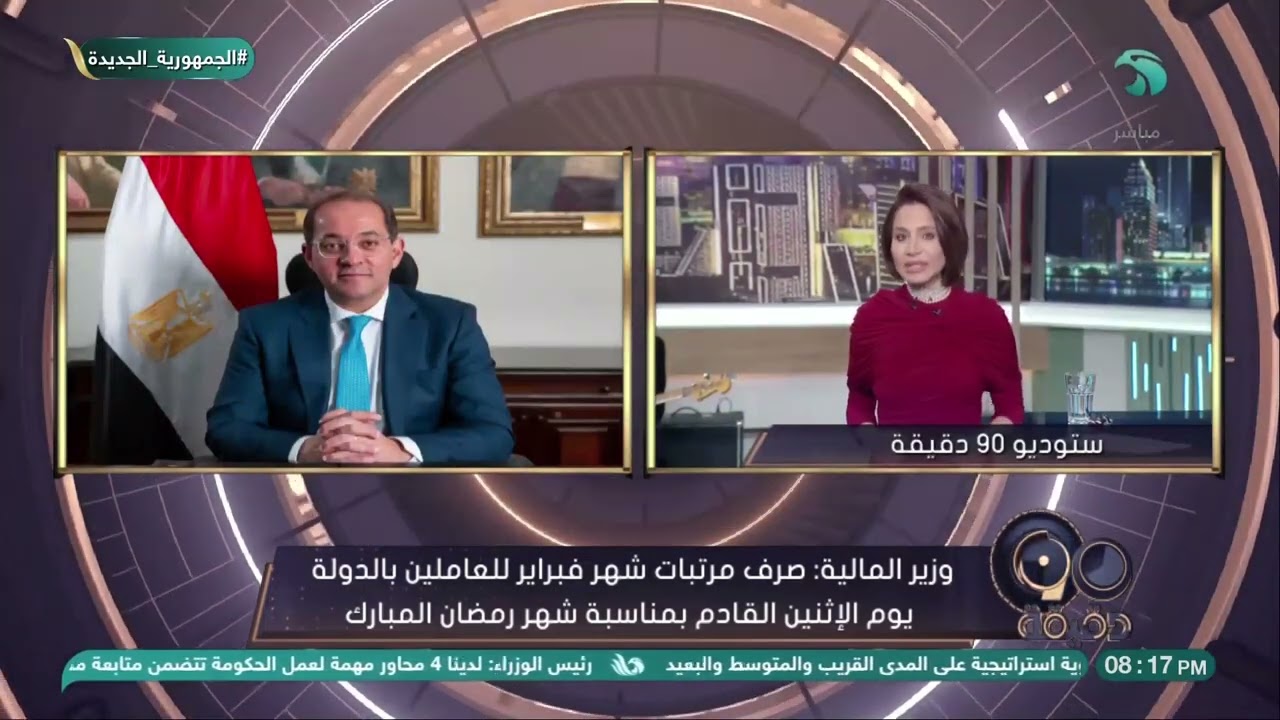 خبر مفاجئ! 😲🔥 بسمة وهبة تعلن على الهواء: مرتبات فبراير هتصرف قبل رمضان! 🤑💥 تابعوا التفاصيل 🎥✨
