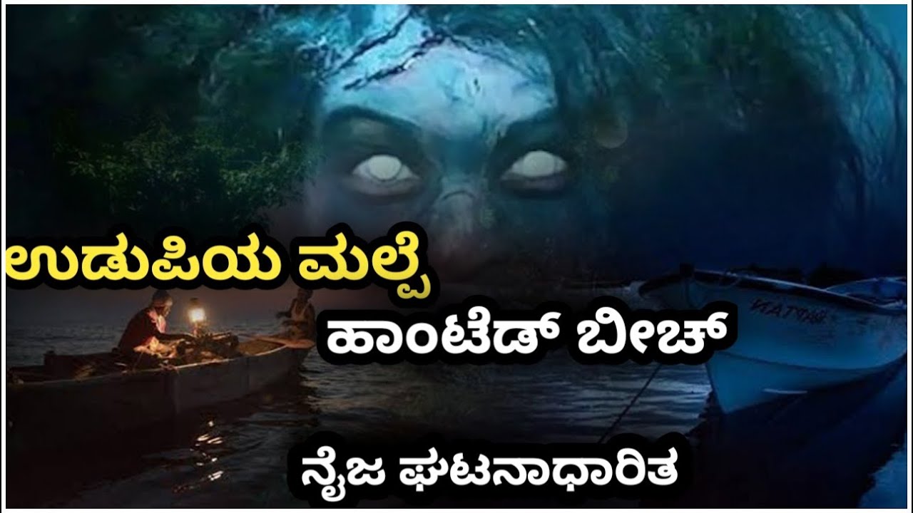 Udupi malpe beach horror story in kannada | horror thriller