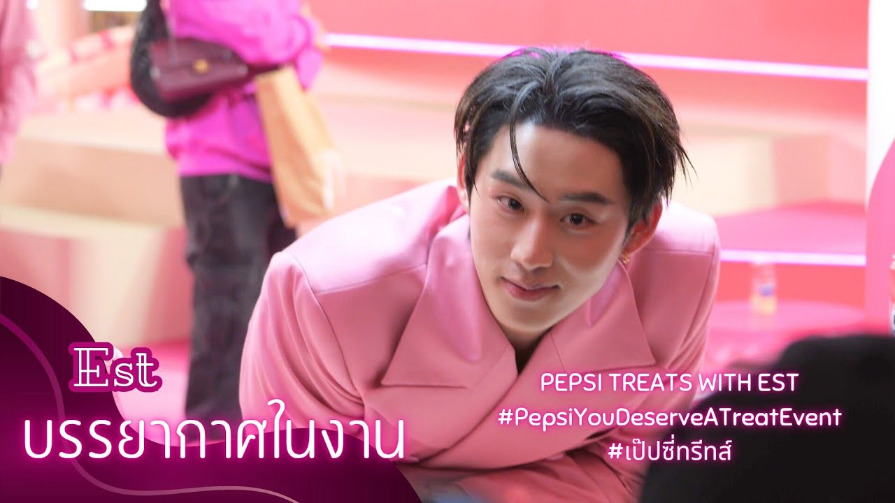 [Est] บรรยากาศในงานบางส่วน - #PepsiYouDeserveATreatEvent #เป๊ปซี่ทรีทส์ #est_rvp