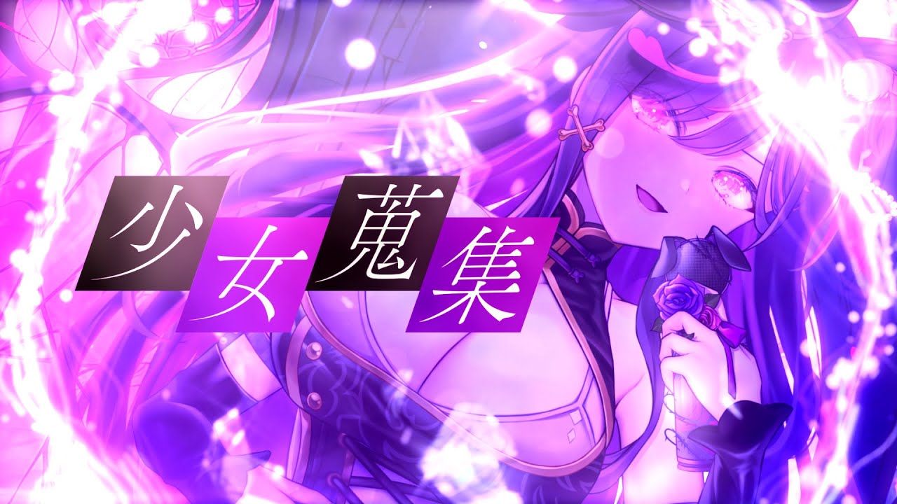 【オリジナル曲】少女蒐集【 新人Vtuber / Ridel. 】