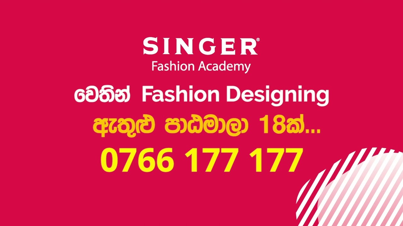 A/L වලින් පස්සෙ fashion designing ඉගෙන ගන්න | Singer Fashion Academy | පාඨමාලා 18කට වඩා