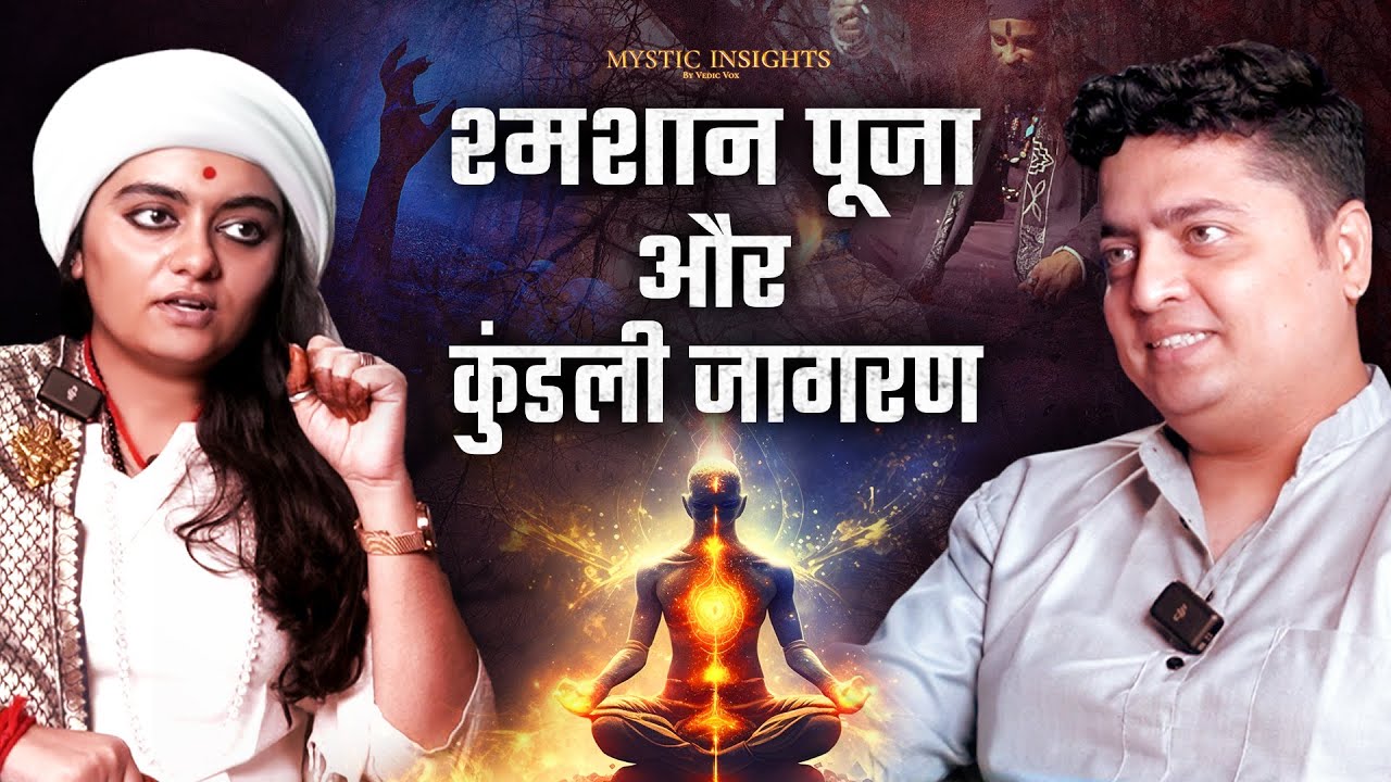 यंत्र, मंत्र और तांत्रिक मुद्रा | Mystic Insights Ep 22 Clip | Ft. Amrutha Trivedi @VedicVox