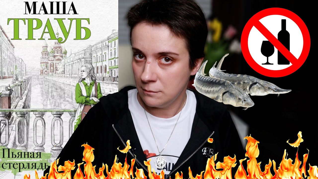 БЕСЯЧИЙ ВЕЧЕР. НОВЫЕ ПРИКЛЮЧЕНИЯ ПЬЯНОЙ СТЕРЛЯДИ