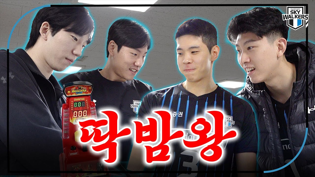 [스카이포커스] 현대캐피탈 딱밤왕은 누구? | 241206_vsKB손해보험