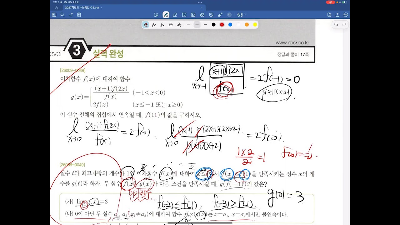 명절 (+입대 3일전) 수능특강 수2 메챠쿠챠 최초풀이 채점쇼