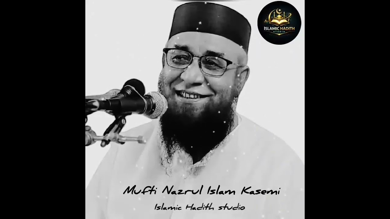 অনেক সুন্দর লেকচার 🥺 ।। নজরুল ইসলাম কাসেমী।। ওয়াজ ।। Mufti Nazrul Islam kasemi ।। waz ।।