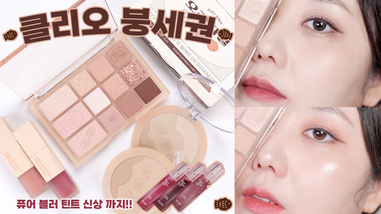 클리오 붕세권 에디션으로 올 겨울 단팥 메이크업 어때?? 상세 리뷰부터 비슷한 팔레트 비교와 메이크업까지 / 제품제공 / 퓨어블러, 쉬폰블러틴트