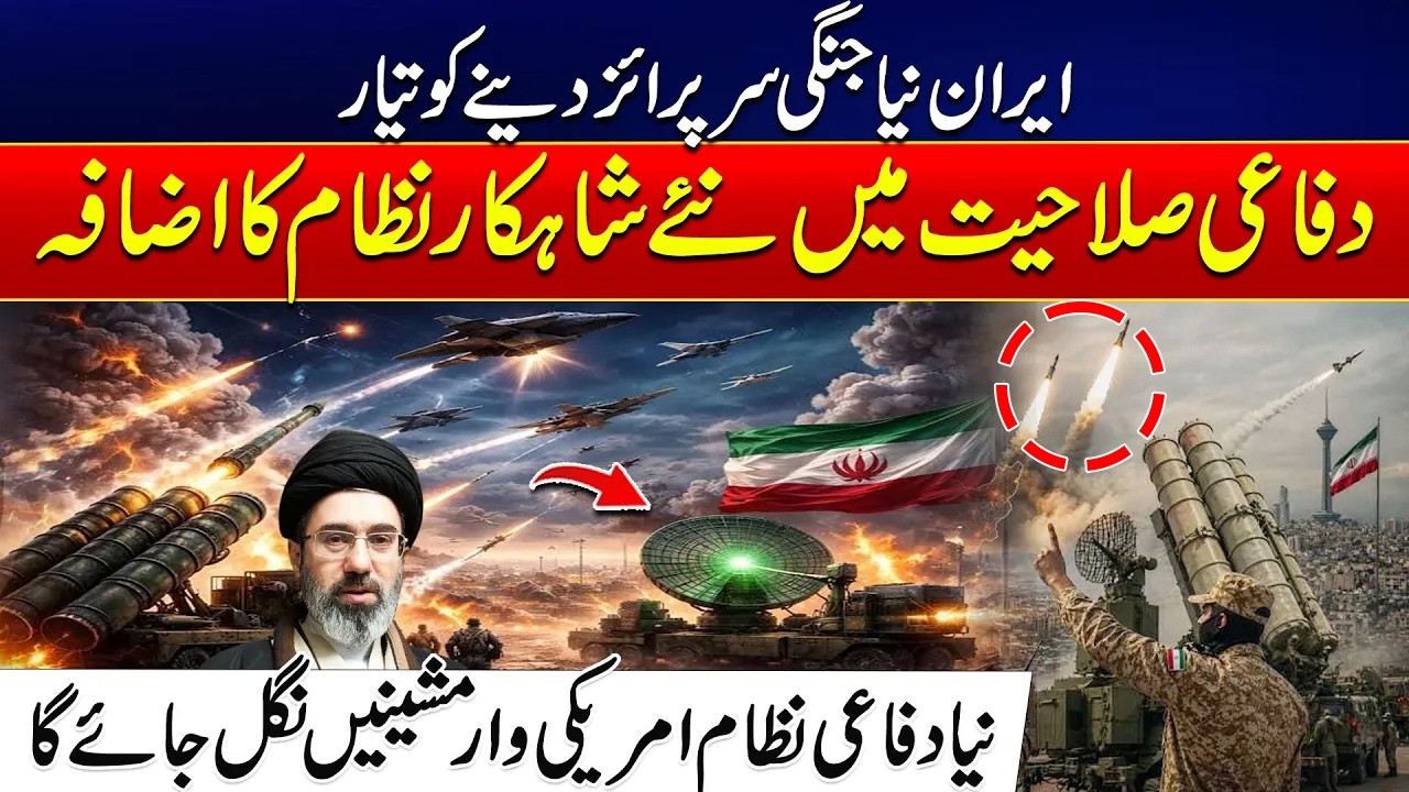 Iran&rsquo;s New Defense System Revealed | Major Military Development Amid Rising Tensions | City 21