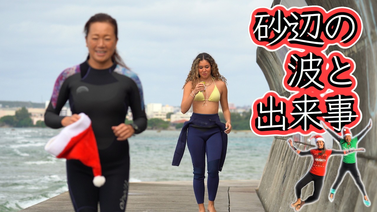最近のサーフタウン砂辺｜年末もいい波続いてます