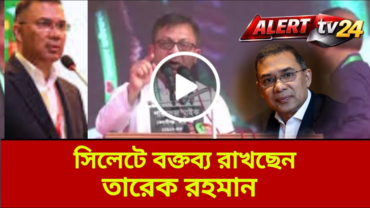সিলেট ও সুনামগঞ্জ জেলা বিএনপির নির্বাচনী সমাবেশ।