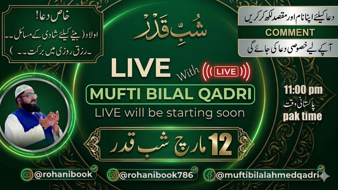 shab e qadar Live Stream | Mufti bilal Qadri |dua mehfil |wazifa| live with mufti bilal | wazifa