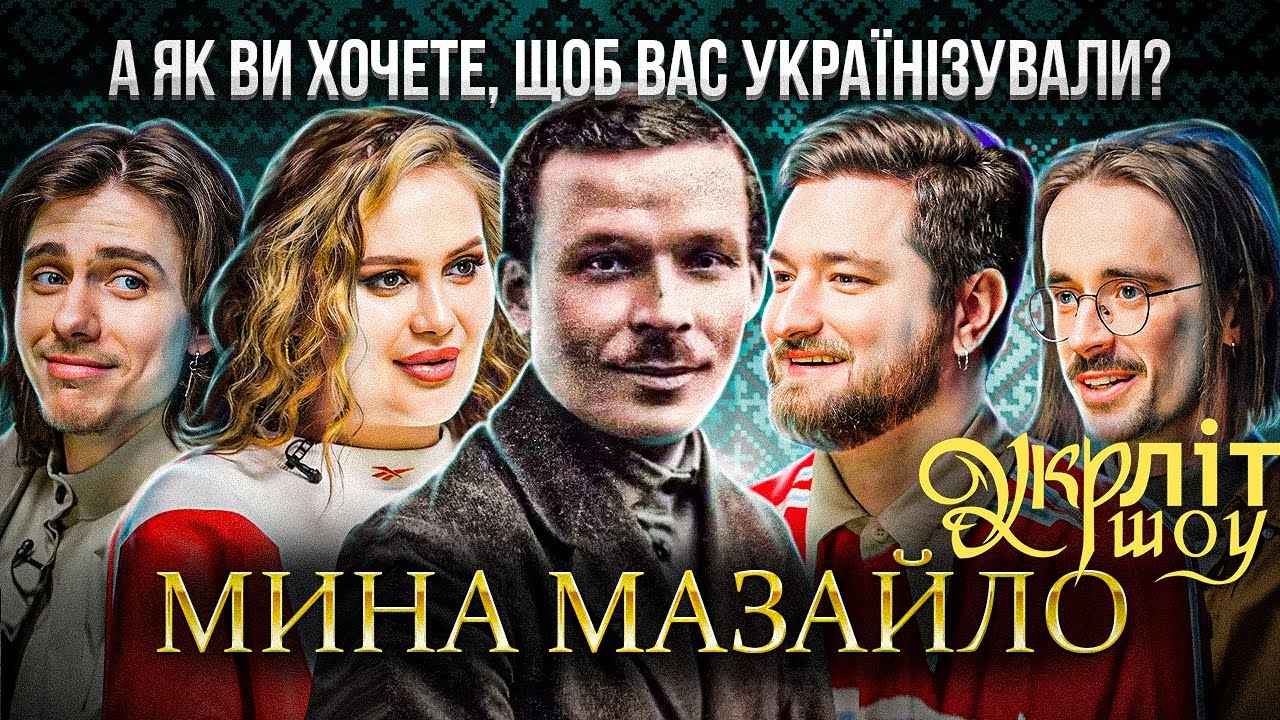 Ніжна відповідь на українізацію | Волкова, Жипецький, Оніщенко, Афонський - Микола Куліш