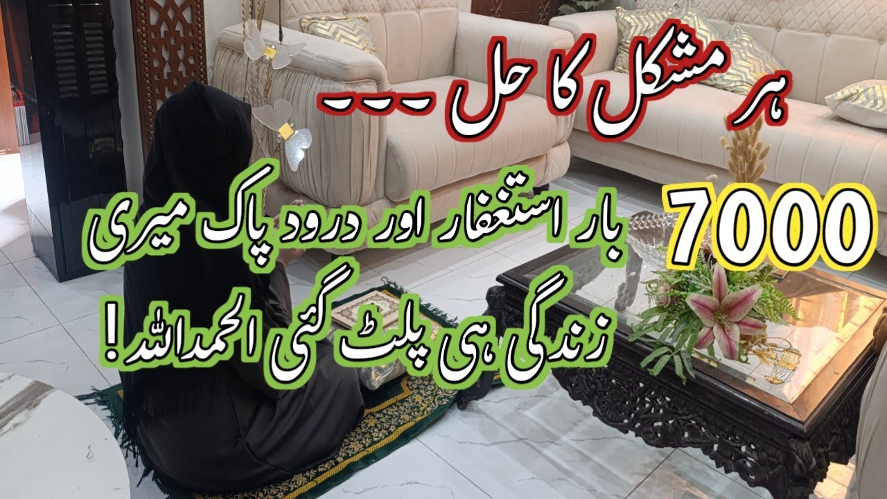 Miracles of istaghfar💫How istaghfar has changed my life💫How to do istaghfar|Istaghfar ki fazilat💫