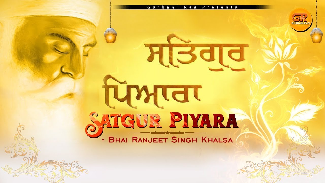 Mera Satguru Pyara Kit Bid Mile | Bhai Ranjeet Singh Khalsa | ਕਿਤੁ ਬਿਧਿ ਮਿਲੈ | Gurbani Ras