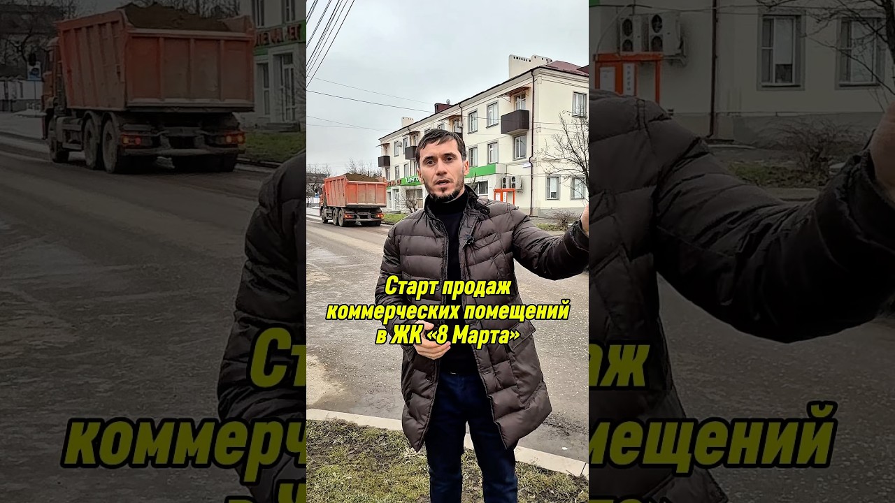 Коммерция по ул. 8 Марта