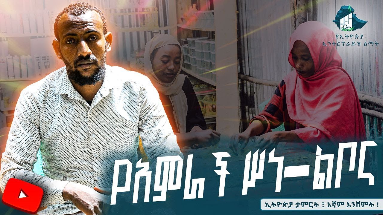 የአምራች ስነ_ልቦና (ክፍል አራት) - ጋዛ_ጌጣጌጥ