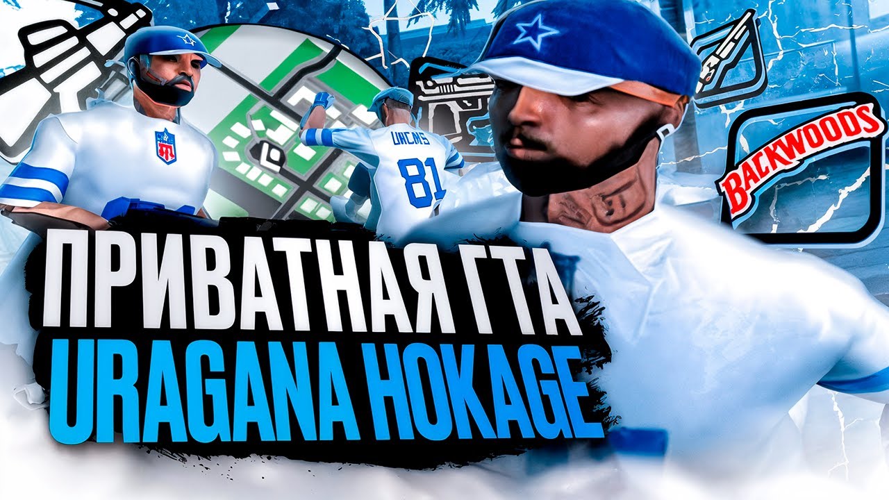 240 МБ! РЕМЕЙК ГТА URAGAN HOKAGE на 180К для ЛАУНЧЕРА ARIZONA RP и EVOLVE RP! КАПТЫ НА СБОРКЕ!