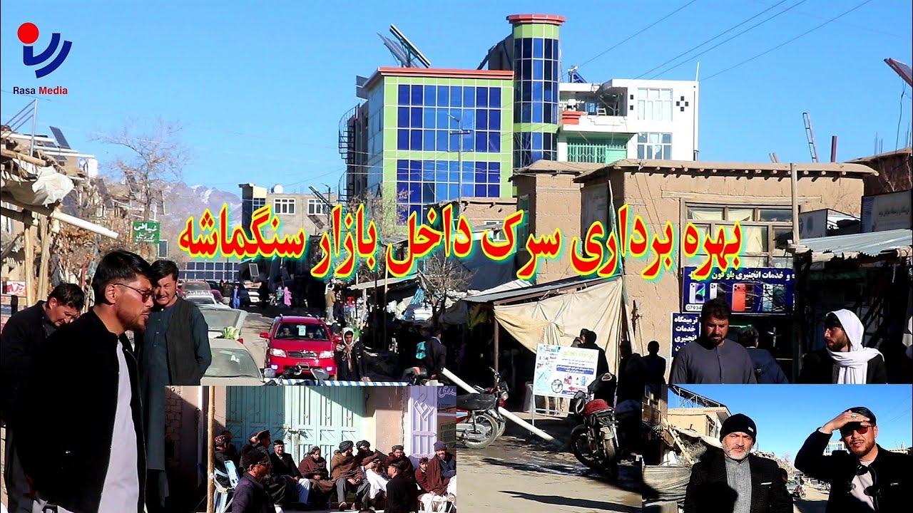 نخستین پروژه جاده‌سازی شاروالی جاغوری به بهره‌برداری رسید| گزارش رسانه رسا/Rasa Media 