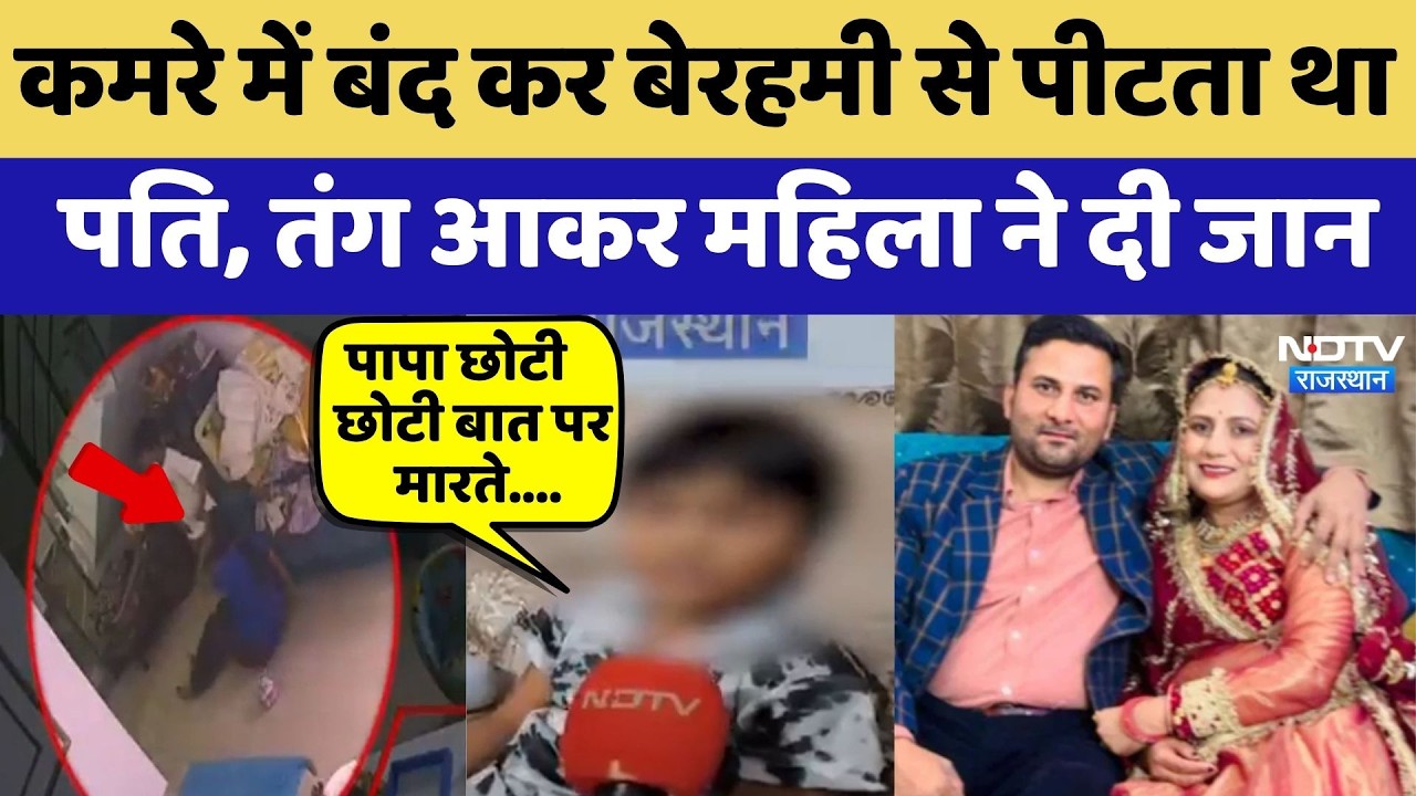 Jaipur Suicide: Husband would lock her in a room and beat her mercilessly, fed up woman ends her ...