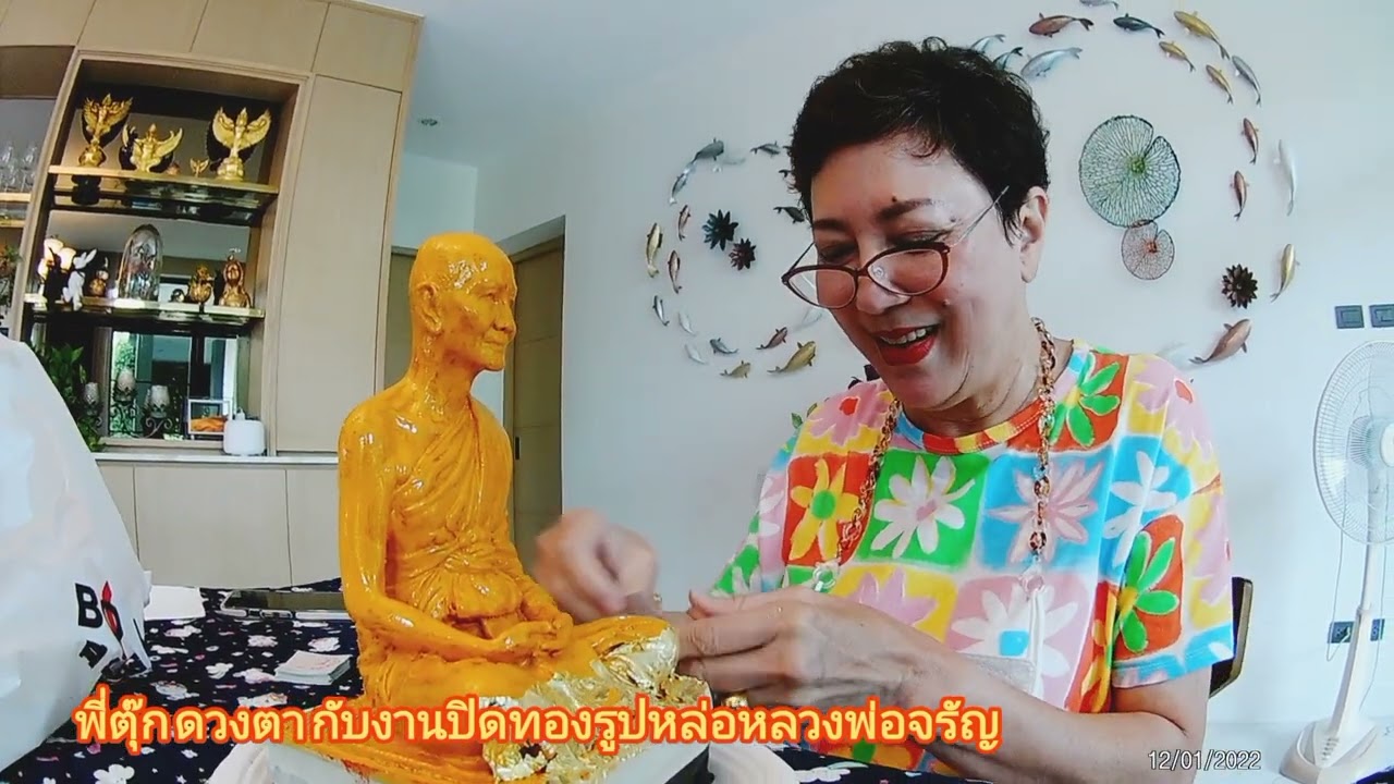 พี่ตุ๊ก ดวงตา ตุงคะมณี ปิดทองรูปหล่อหลวงพ่อจรัญ และฟังเรื่องเล่าของหลวงพ่อจรัญครับ #เด็กซ่อมพระ