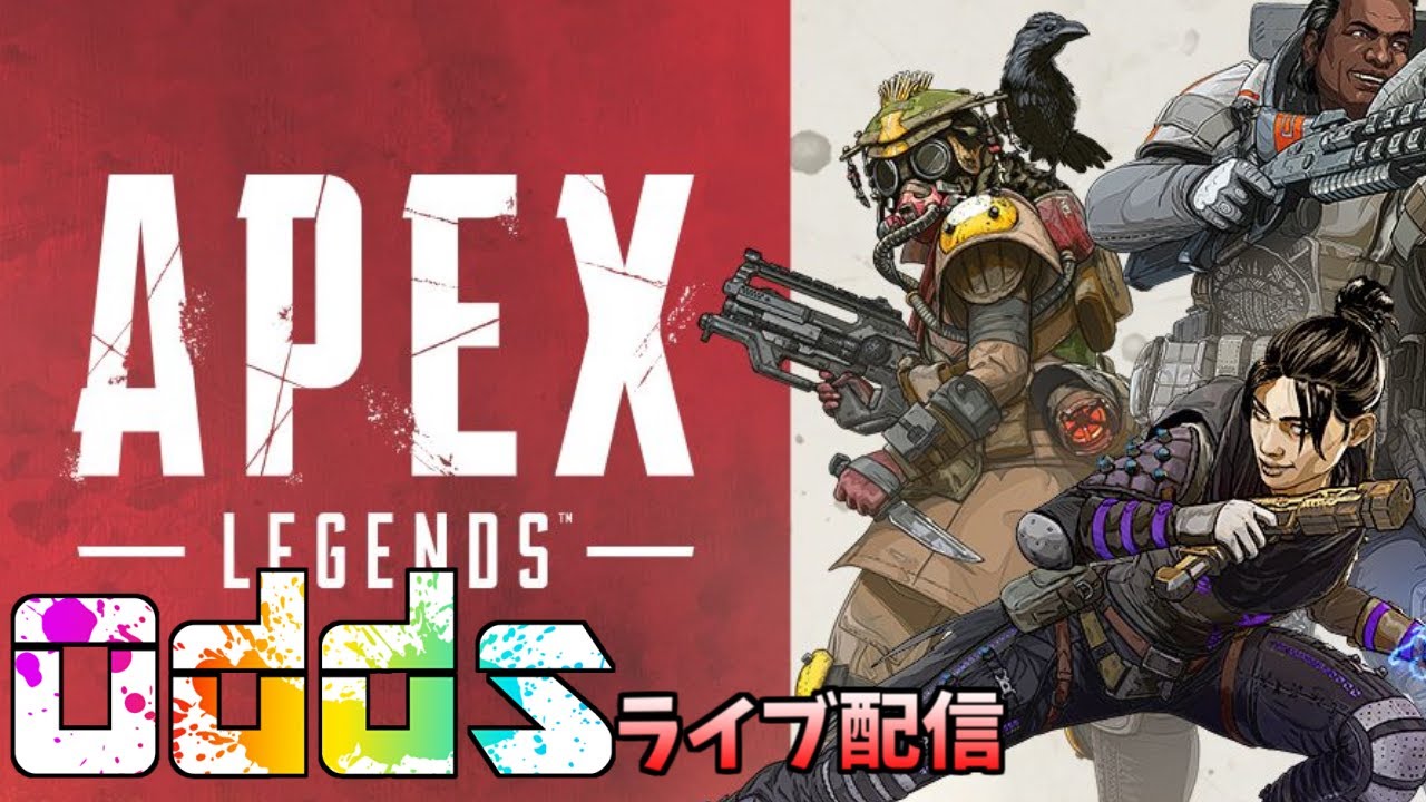 エーペックスライブ配信【Apex Legends】