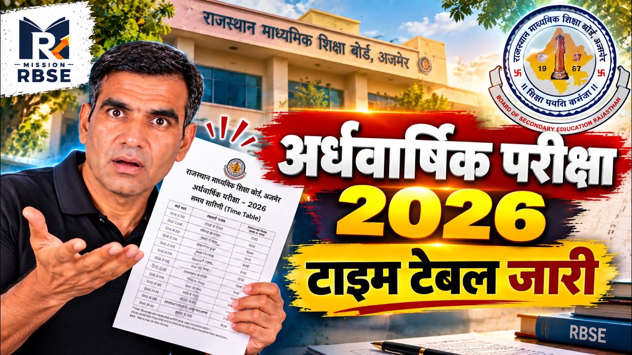 RBSE Half Yearly Exam Time Table 2026