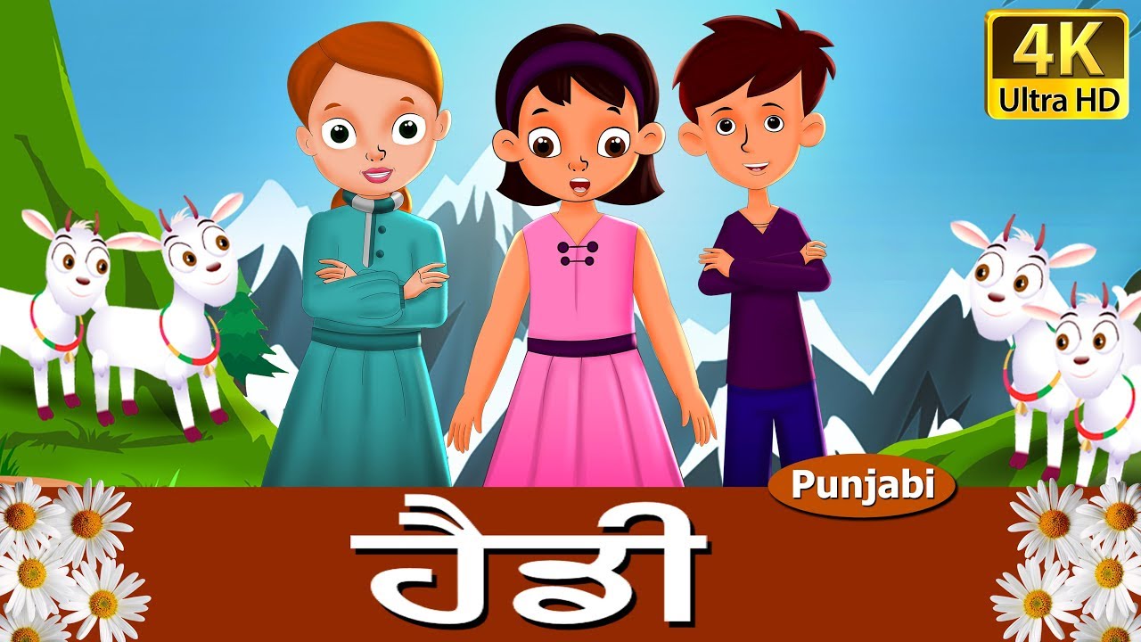 ਹੈਡੀ | Heidi in Punjabi | Punjabi Story | Punjabi Fairy Tales