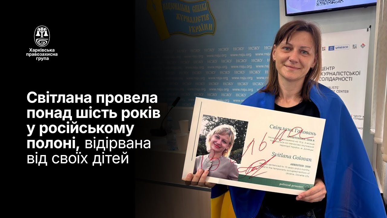 Її заарештували у 2019 році. Тепер вона вдома — в Україні