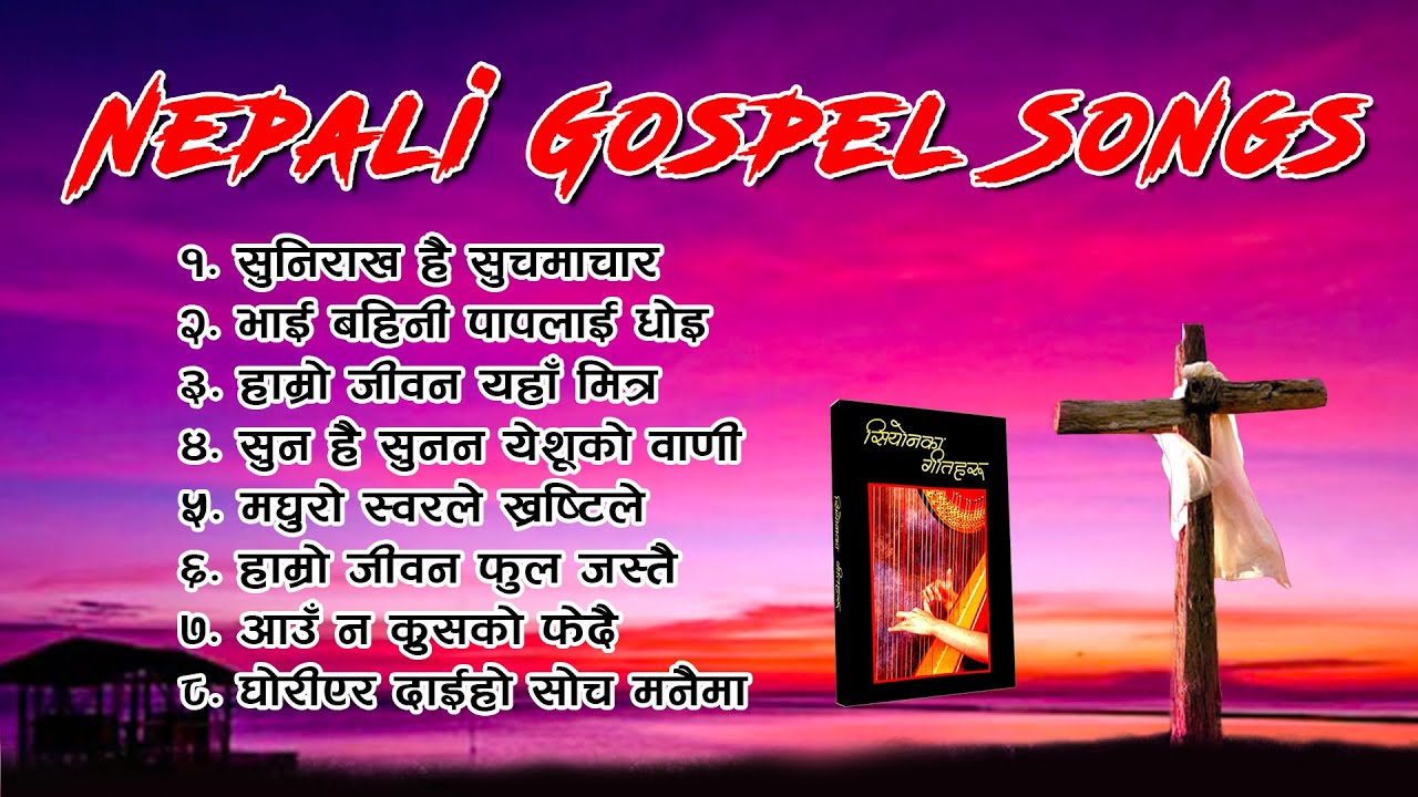 El Shaddai Gospel Songs | Nepali El Shaddai Songs | Aatmik Dhun