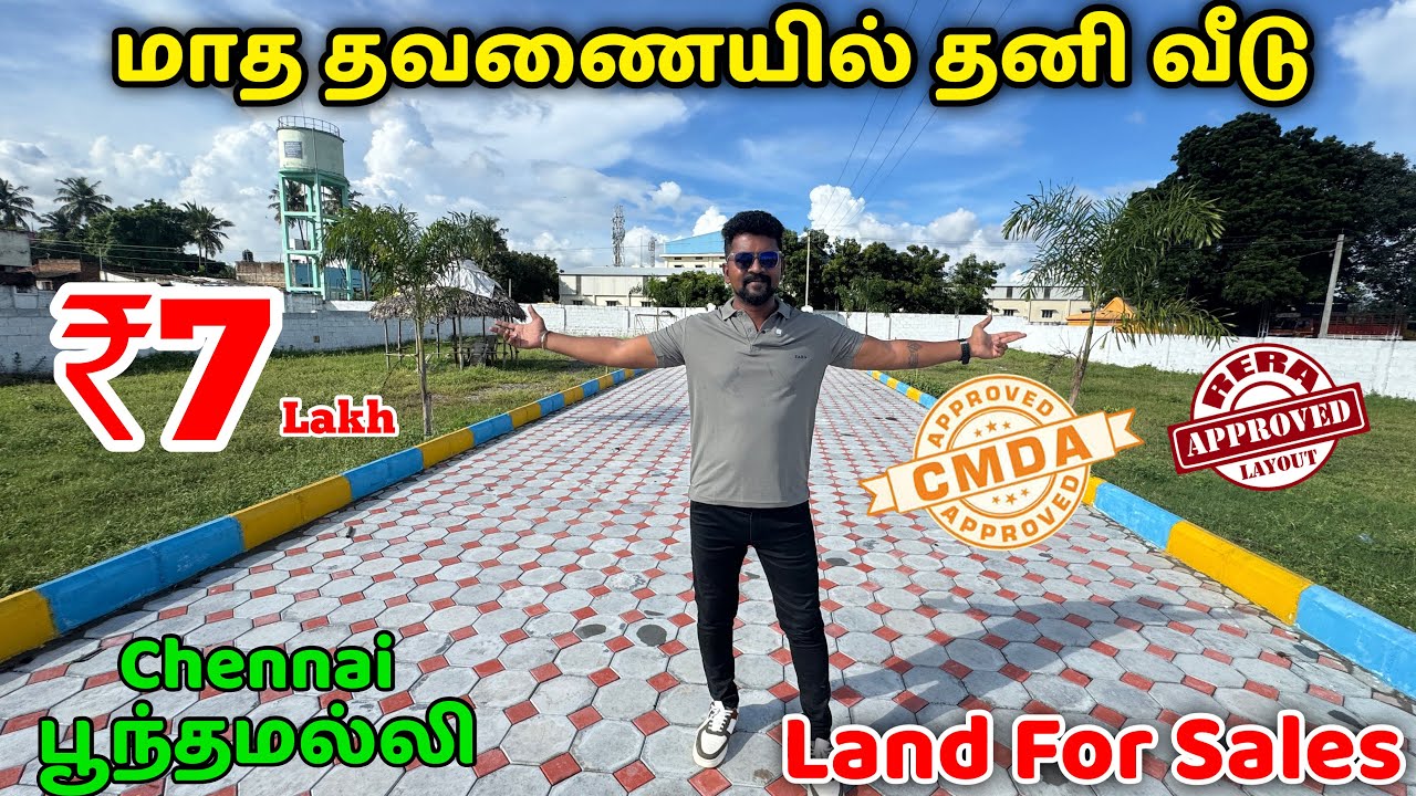 மாத தவணையில் தனி வீடு Chennai பூந்தமல்லியில் / 100% Loan Available / Nanga Romba Busy