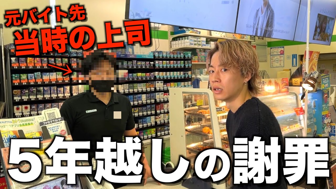 【制裁】ゆうたが5年前に辞めたバイト先に無理矢理連れてったらとんでもない空気になった...