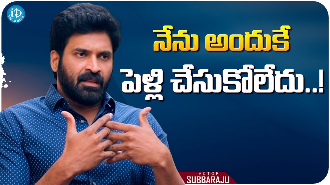 Actor Subbaraju About His Marriage || Actor Subbaraju  Interview || iDream Media