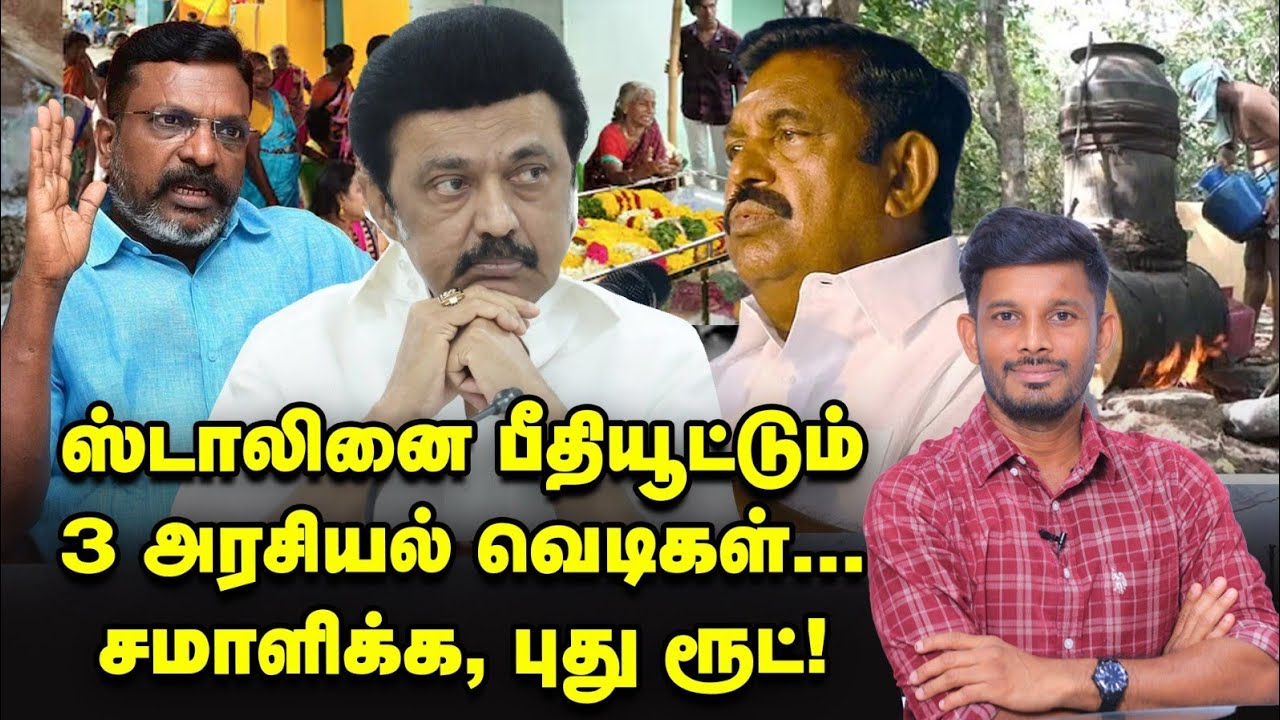 கூட்டணி கட்சிகளால் திணறும் STALIN...கதிகலங்க வைக்கும் கள்ளக்குறிச்சி! | Elangovan Explains