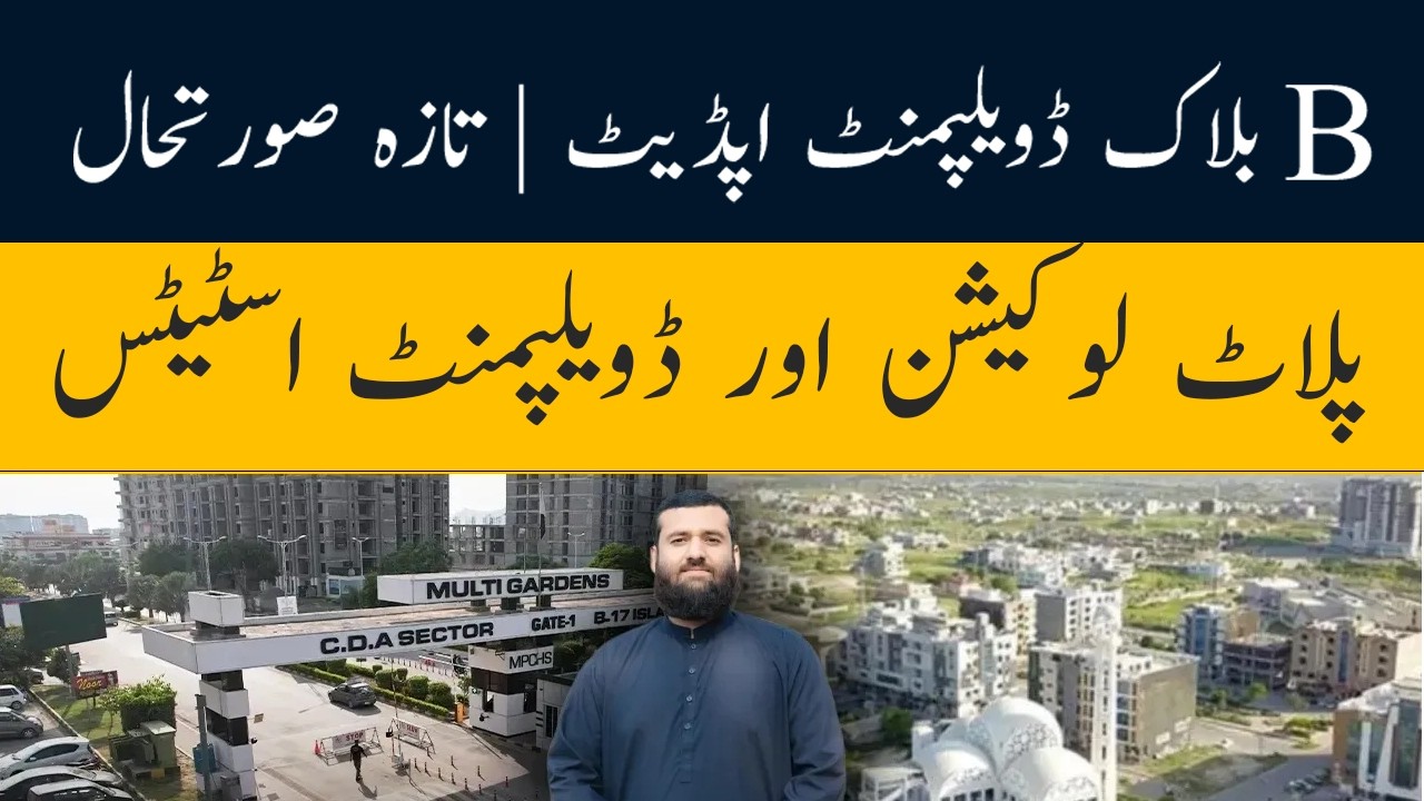 Multi Garden B17   B Block Full Visit | Development Progress & Plot Details