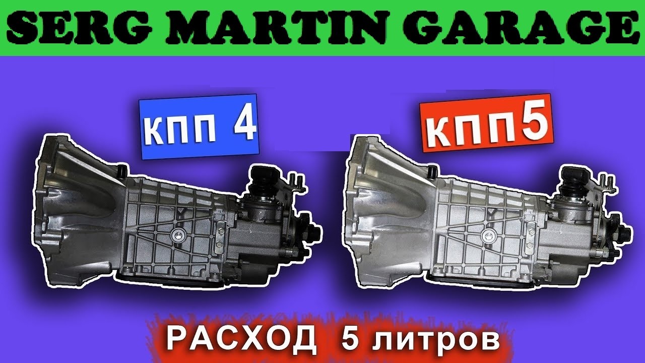 Почему 4-х ступенчатая коробка передач лучше чем 5-ступка