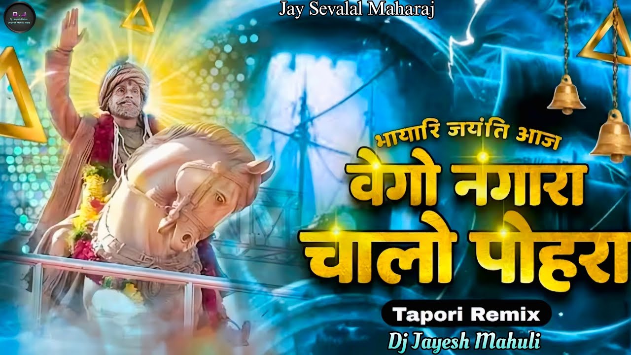 Vego Nangara Chalo Banjara Dj Song Sevalal Maharaj song Tapori Mix Dhol Chal Mix Dj Jayesh Mahuli 