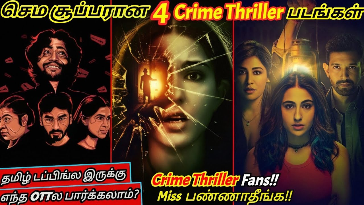 Crime Thriller ரசிகர்கள் கண்டிப்பா பார்க்க வேண்டிய 4 படங்கள்| #crimethriller #movie @wowmoviestamil