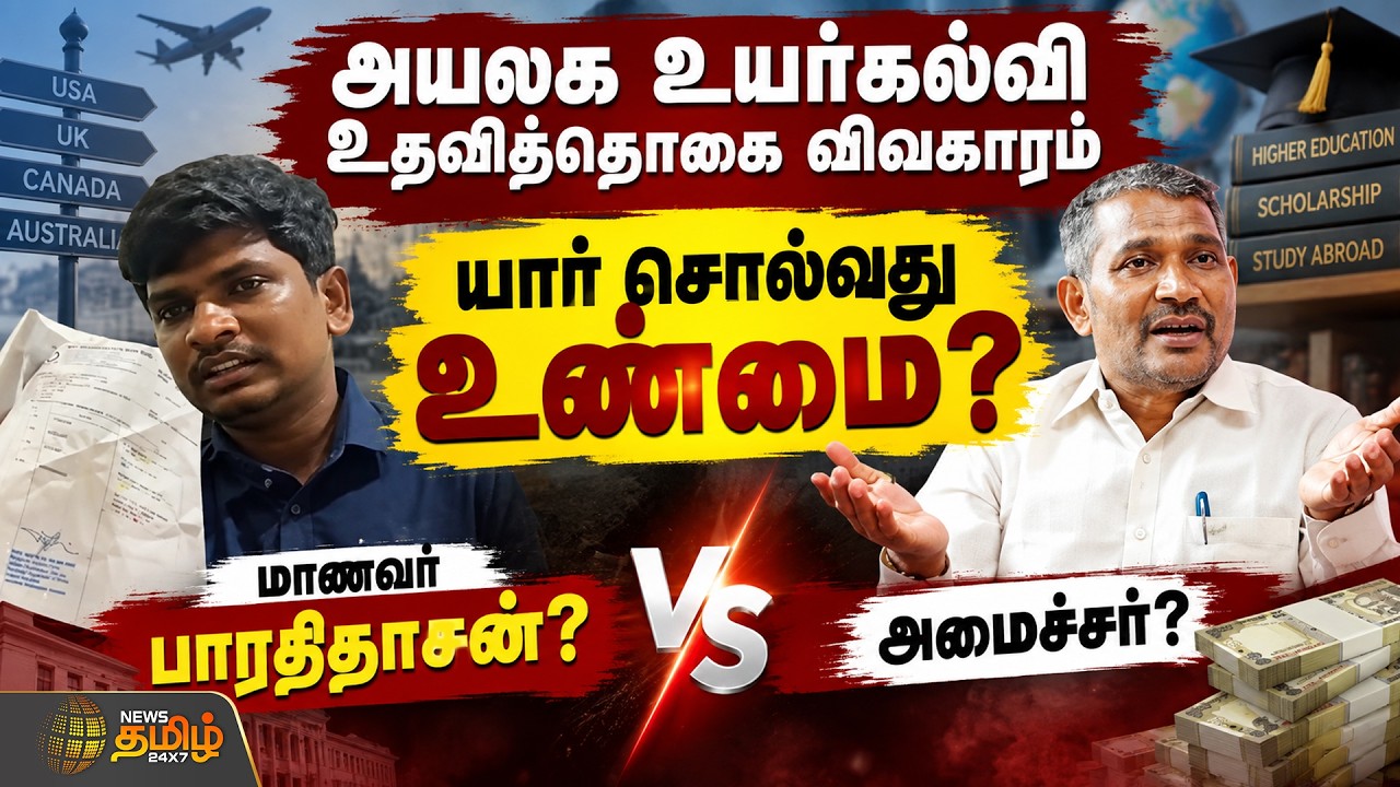 PhD Student Scholar | Bharathidasan | அயலக உயர்கல்வி உதவித்தொகை விவகாரம் - யார் சொல்வது உண்மை?