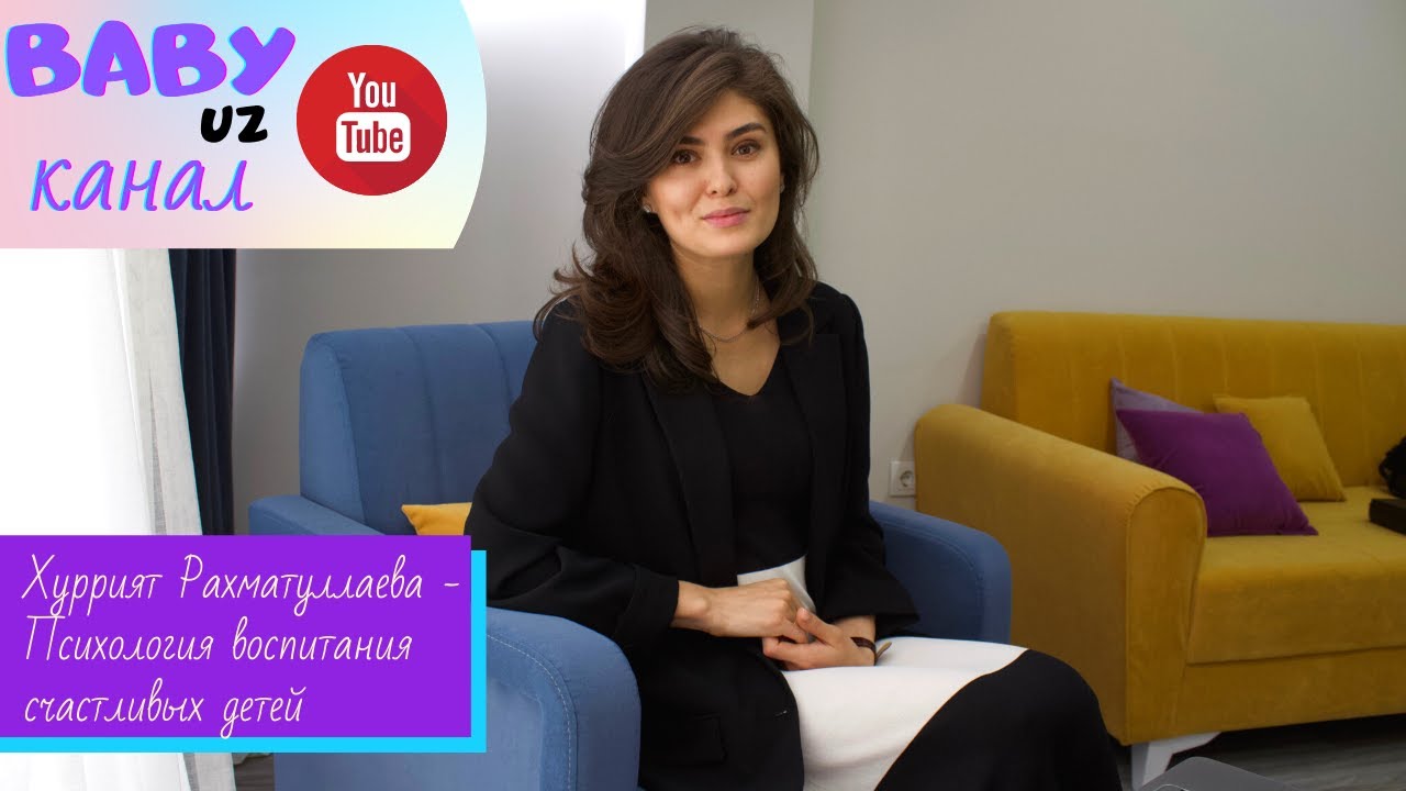 В гостях у Baby Uz - Психолог Хуррият Рахматуллаева - Психология воспитания счастливых детей
