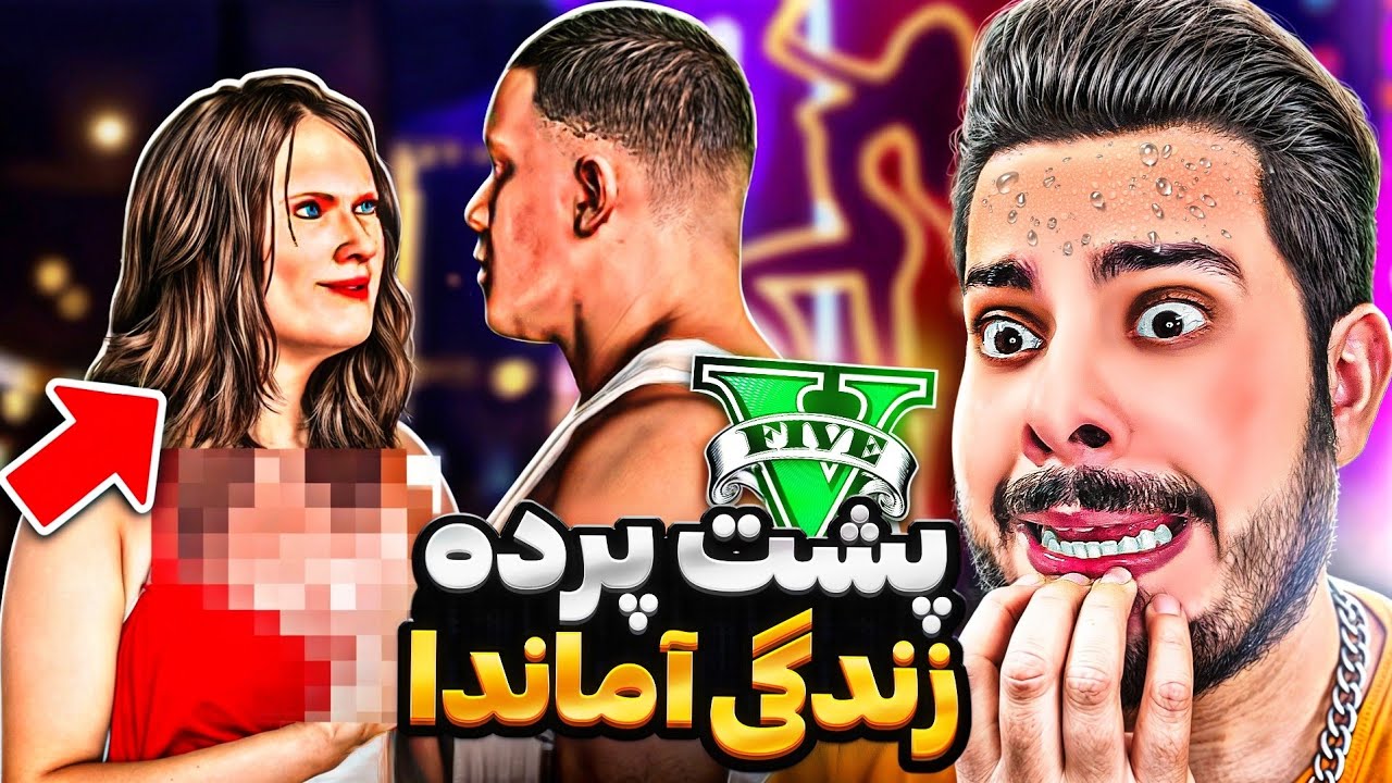 آماندا خراب‌ترین کارکتر جی تی ای 😱🫦 بازی در نقش آماندا