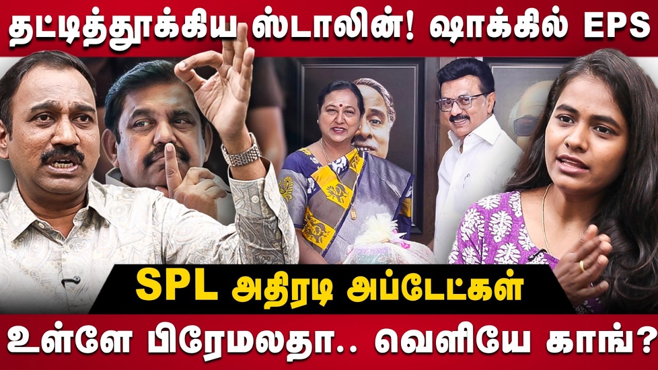 SP Lakshmanan Interview | தட்டித்தூக்கிய ஸ்டாலின்! உள்ளே பிரேமலதா! வெளியே காங்? | The Debate | DMDK