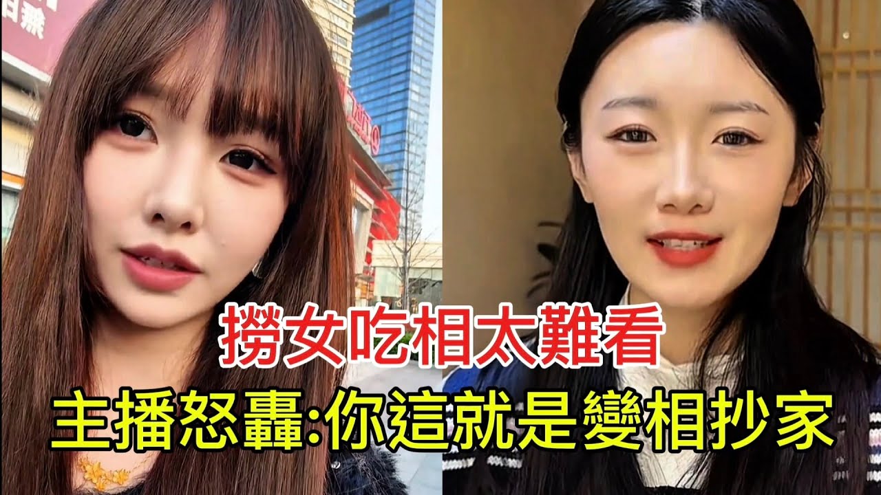 撈女吃相太難看 主播怒轟:你這就是變相抄家！