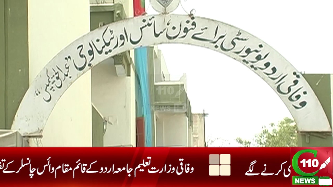 DOC SAREEM INVOLVING APPOINTMENT OF VC FEDERAL URDU UNIVERSITY || REPORTED BY NOMAN KAYAN I|