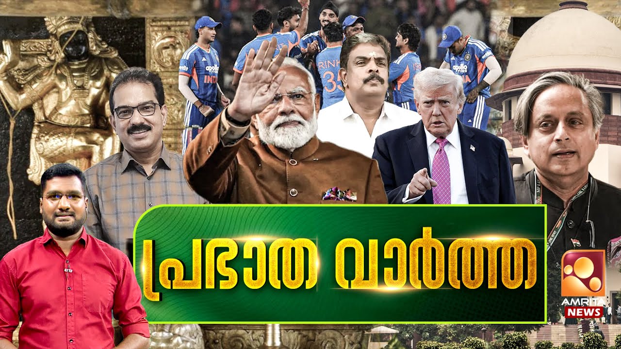 പ്രഭാത വാർത്ത | NarendraModi@Thiruvanathapuram | BJP | Sabarimala | Trump #sports | 23-01-2026